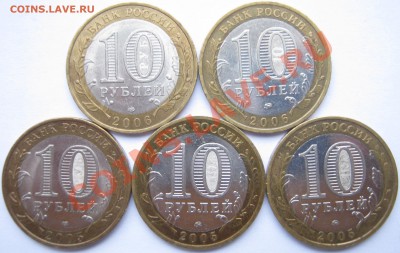 10 р. БМ ДГР 2005-06г. 5 штук;  до 24.11 – 22:10 мск - Города 2005-06 - реверс