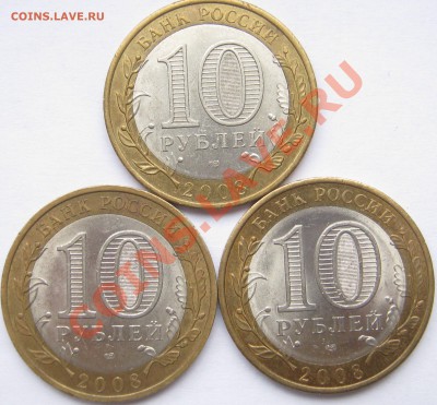 10р. БМ 2008г. ГОРОДА СП, до 24.11 - 22:15 мск - 2008 г. - реверс