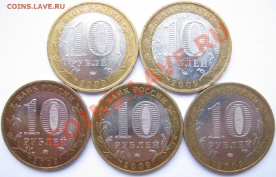 10р. БМ 2009г. Города и регионы ММД, до 24.11 - 22:20 мск - 2009 г. - реверс