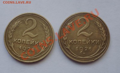 2к-26г кру. надпись ближ. и дальш. от канта (2шт) - DSC06630_cr