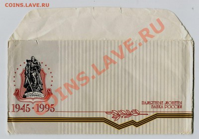 Набор 50 лет Победы 1995  с 200 р.! до 25.11.13 г. в 22.00. - img468