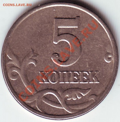 5 копеек 2003г ББ до 22.11.2013 в 22:00 - IMAGE0047