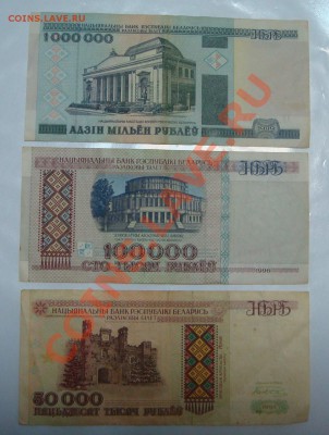 Боны 1000000 р.,100000 р.,50000 р.-БЕЛАРУСЬ - РБ-1