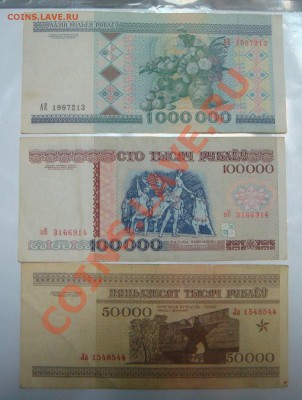 Боны 1000000 р.,100000 р.,50000 р.-БЕЛАРУСЬ - РБ