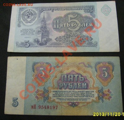 СССР,5 РУБЛЕЙ 1961г + 5 РУБЛЕЙ 1991г !!до 21.11.2013 - S6000403.JPG
