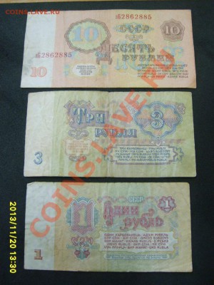 СССР,1+3+10 РУБЛЕЙ 1961г !!до 21.11.2013 - S6000406.JPG