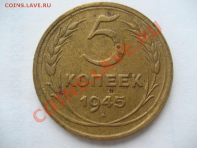 5 копеек 1937, 5 копеек 1945гг. - монеты 512