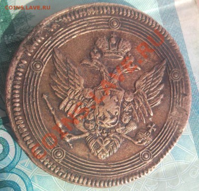 5 копеек 1805 ем красивый - Безымянный1
