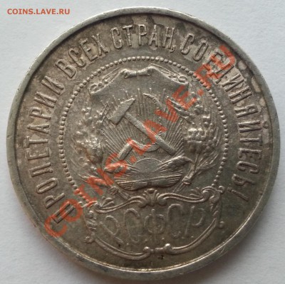 Полтинник 1922г ПЛ до 22.11.2013 в 22.00 - 22-1