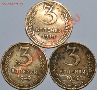 Помогите с оценкой! 3 Копейки 1949года - DSC_2271