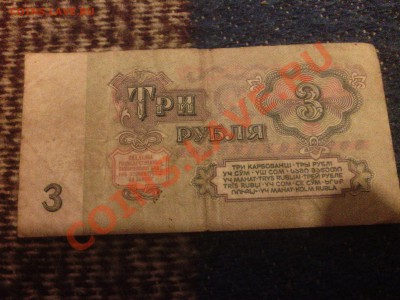 3 рубля 16.3.1836 - IMG_20131120_145741