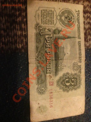 3 рубля 16.3.1836 - IMG_20131120_145754