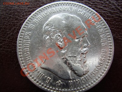 Рубль 1893г. АГ Оценка - PA270012.JPG
