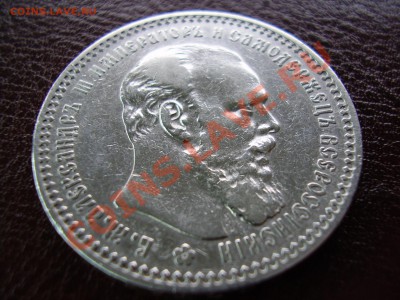 Рубль 1893г. АГ Оценка - PA270008.JPG
