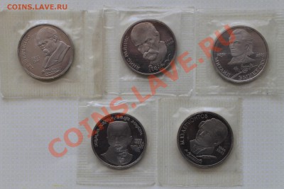1 руб. Шевченко,Райнис,Эминеску,Ниязи,Лермонтов(Пруф) - IMG_3509.JPG