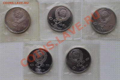 1 руб. Шевченко,Райнис,Эминеску,Ниязи,Лермонтов(Пруф) - IMG_3510.JPG