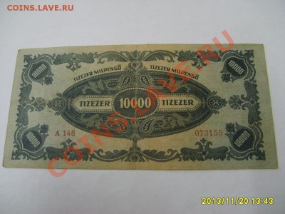 ВЕНГРИЯ,10.000 ПЕНГО 1946 г!!!до 22.11.2013 - S6000458.JPG