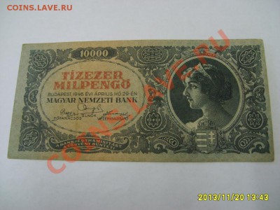 ВЕНГРИЯ,10.000 ПЕНГО 1946 г!!!до 22.11.2013 - S6000457.JPG