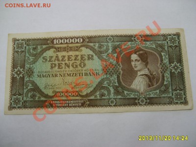 ВЕНГРИЯ, 100.000 ПЕНГО 1945 г (хорошая)!!!до 22.11.2013 - S6000461.JPG