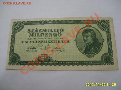 ВЕНГРИЯ,100.000.000 ПЕНГО 1946 г!!!до 22.11.2013 - S6000463.JPG