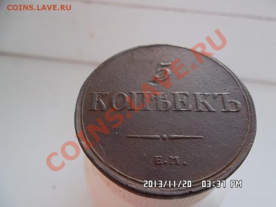 5 копеек 1836 ЕМ - SAM_2156.JPG