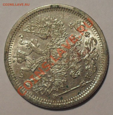 20 копеек 1850, 1880, 1903 гг., 15 копеек 1879 г. - SDC13174.JPG