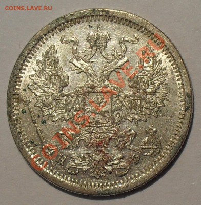 20 копеек 1850, 1880, 1903 гг., 15 копеек 1879 г. - SDC13173.JPG