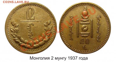 О фотографировании монет - 2 мунгу 1937 года
