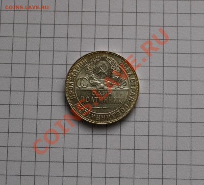 50 коп 1924 ТР UNC штемпельный блеск до 23.11.2013  23:00 - IMG_4985.JPG