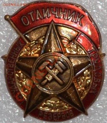 Отличник ГОСУДАРСТВЕННЫХ трудовых Резервов - 3.JPG
