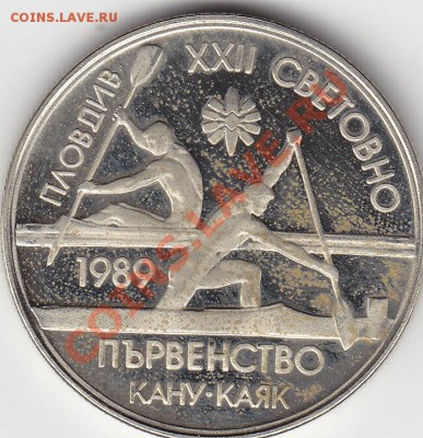 Болгария 2 лева 1989 каяк-спорт ПРУФ до 25.11 22:00 мск - IMG_0004