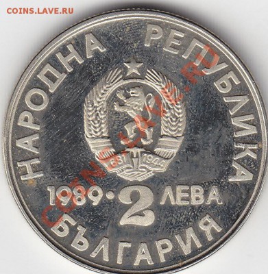 Болгария 2 лева 1989 каяк-спорт ПРУФ до 25.11 22:00 мск - IMG_0005