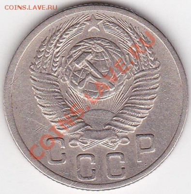 15 копее 1953г л.ст.52г об.ст А. - изображение_0002