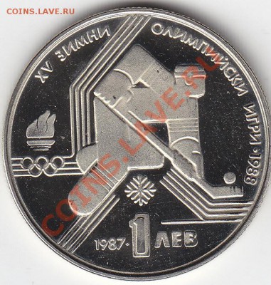 Болгария 1 лев 1987 XV зимние ол.игры ПРУФ до 25.11 22:00мск - IMG_0010