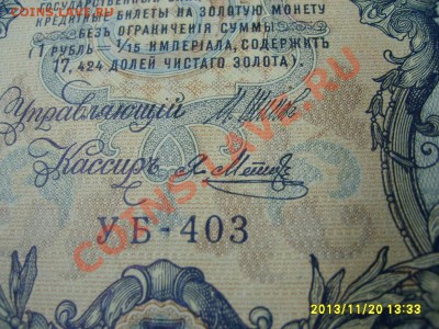 РОССИЙСКАЯ ИМПЕРИЯ,5 РУБЛЕЙ 1909г (Шипов-Я.Метц )!!до22.11 - S6000415.JPG