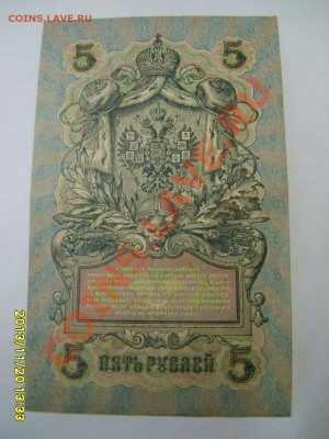 РОССИЙСКАЯ ИМПЕРИЯ,5 РУБЛЕЙ 1909г (Шипов-Я.Метц )!!до22.11 - S6000414.JPG