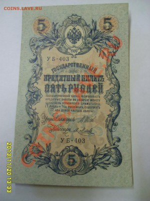 РОССИЙСКАЯ ИМПЕРИЯ,5 РУБЛЕЙ 1909г (Шипов-Я.Метц )!!до22.11 - S6000413.JPG