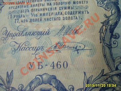 РОССИЙСКАЯ ИМПЕРИЯ,5 РУБЛЕЙ 1909г (Шипов-Шагин )!!до 22.11 - S6000418.JPG