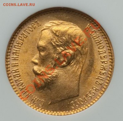 5 Рублей 1902 г МС65(UNC) слаб NGC с 200 руб. до 22.00 26.11 - 3716577438_2