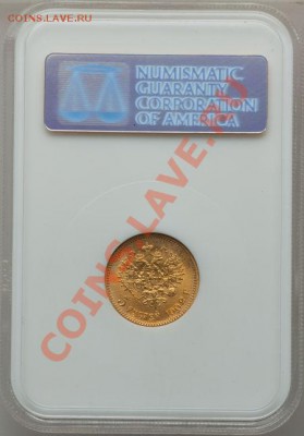 5 Рублей 1902 г МС65(UNC) слаб NGC с 200 руб. до 22.00 26.11 - 3716577438_1