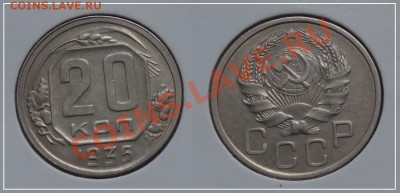 20 копеек 1935 до 23.11.13 в 22.00 - 20 коп 1935 - 19.11.13.