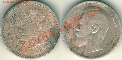 1 рубль 1896 АГ - до 22-00мск 22.11 - 1r-1896ag