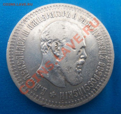 50 копеек 1891 года -АГ. короткий аукцион. 23-11-2013 г. - Изображение 003