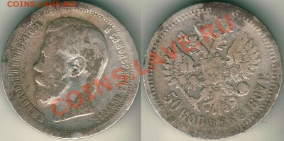 50 копеек 1897* - до 22-00мск 22.11 - 50k-1897