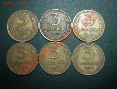 3 копейки 1940,41,43,46,48,49 г-в до 25.11.2013 в 22.00 МСК - 341