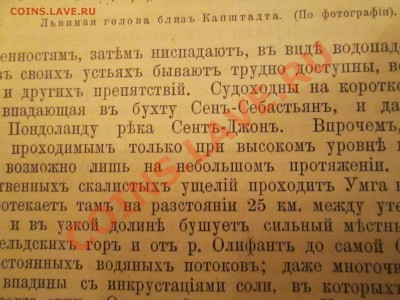 Книга 1903г - Ф.Ган Африка - оценка - IMG_2745