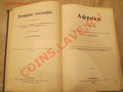 Книга 1903г - Ф.Ган Африка - оценка - IMG_2743.JPG