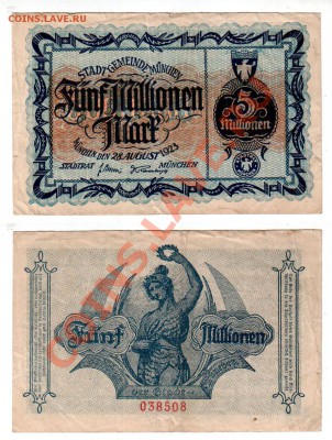 ГЕРМАНИЯ, МЮНХЕН, 5 млн. марок, 1923, до 23.11 @ 22:00 - banknote_1134-0-0