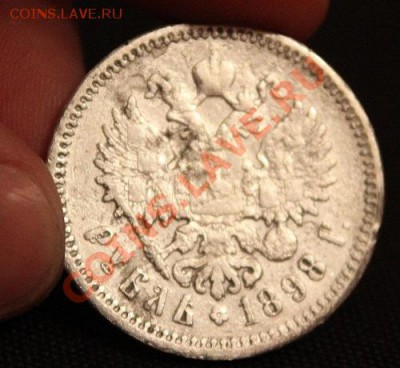 1 рубль 1898 года и 1 рубль 1901. Соориентируйте по цене! - IMG_2243.JPG