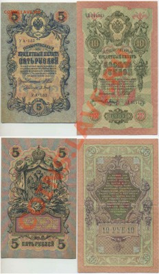 набор бон от 1,3,5,10 руб 1898-1909гг до 27.11 22-00 - 5+10_rub